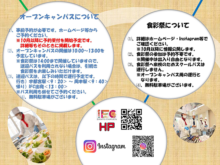 オープンキャンパスのご案内